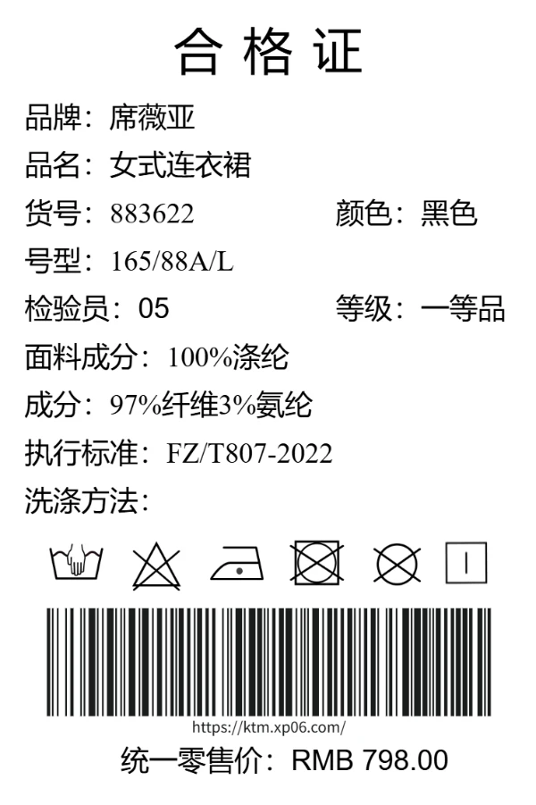 女式连衣裙合格证