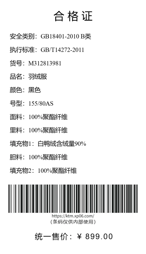 服装合格证
