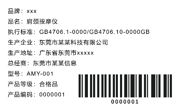 按摩仪合格证