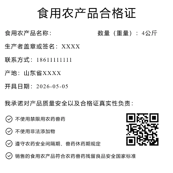 食用农产品合格证