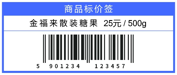 商品标价签
