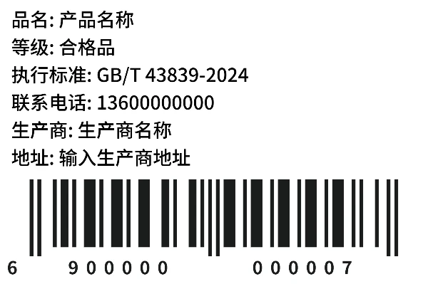 普通商品标签EAN13码