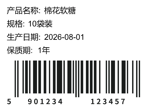普通糖果标签