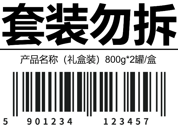 商超盒装标签