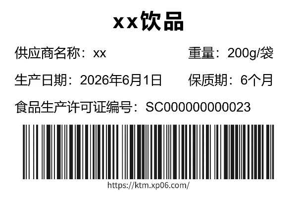 普通饮品标签