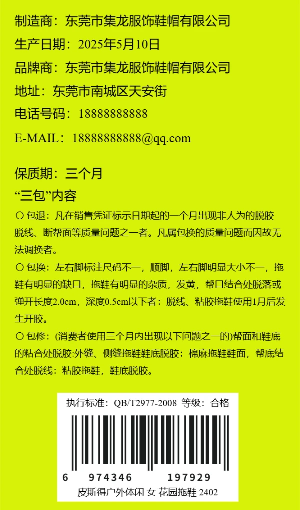 拖鞋标签