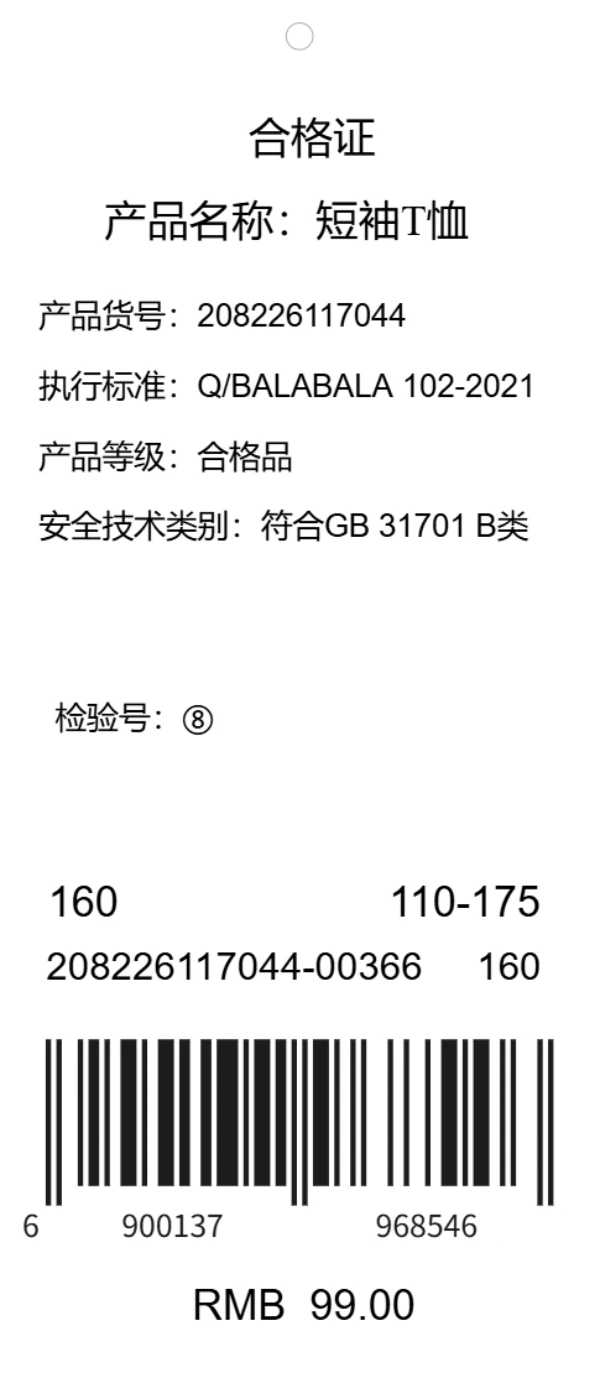 短袖T恤合格证标签