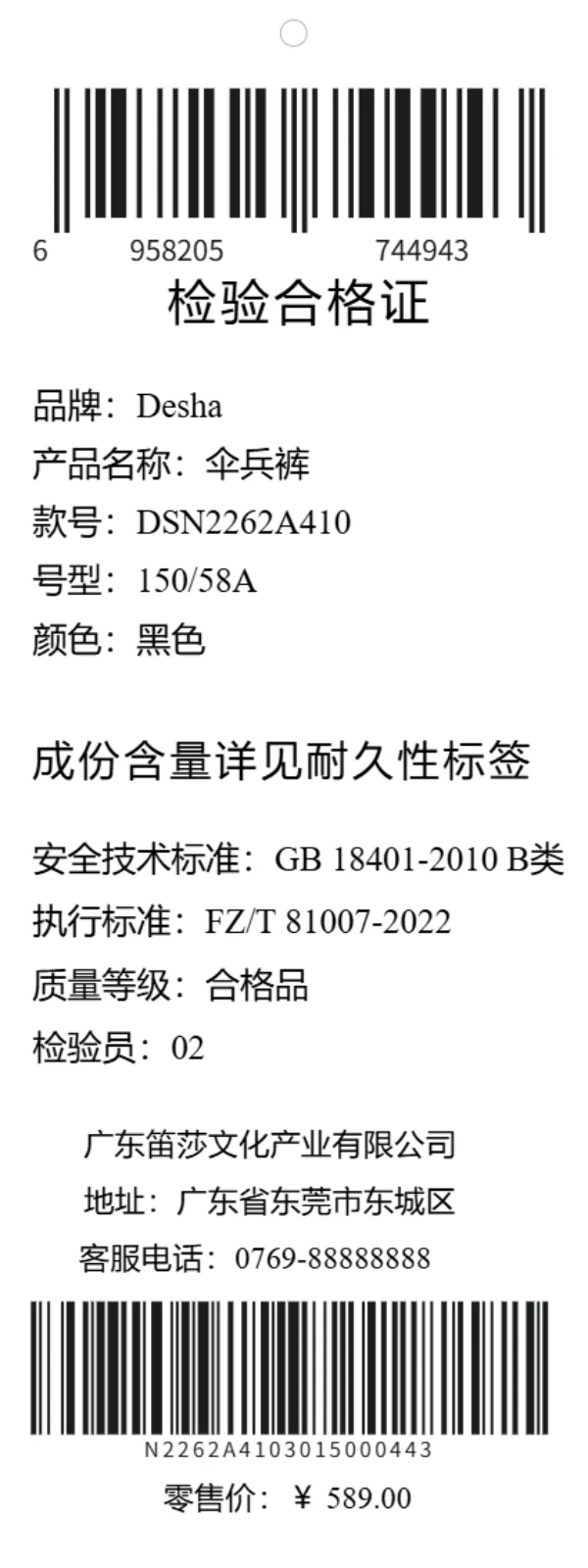伞兵裤合格证标签