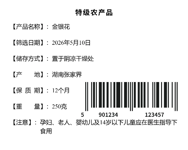 农产品标签