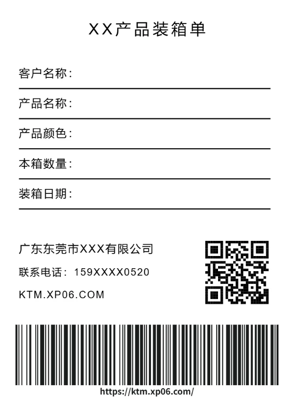 产品装箱单标签