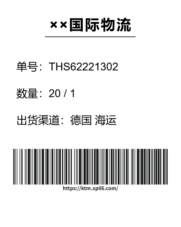 国际物流标签