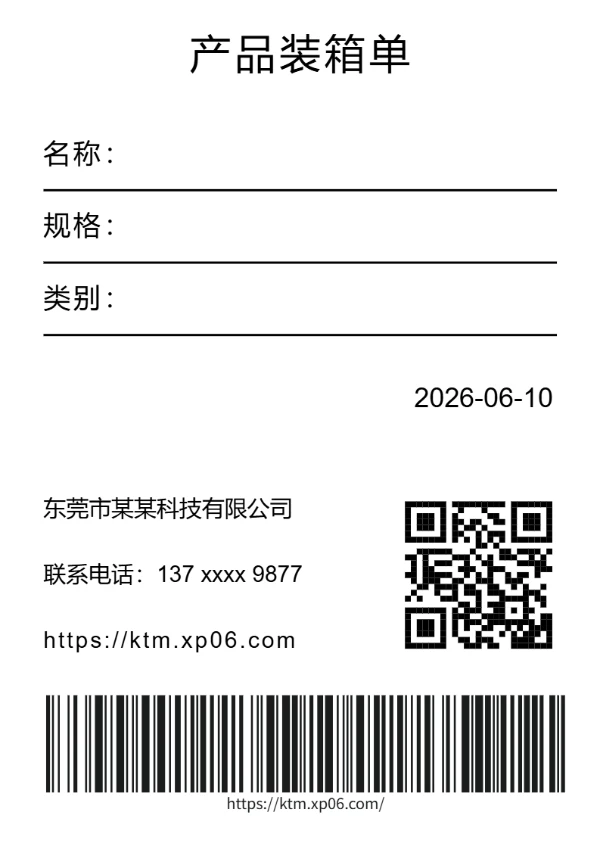 产品装箱单标签