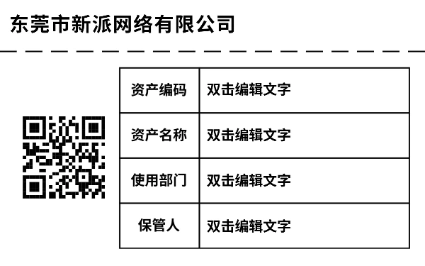 资产信息标签