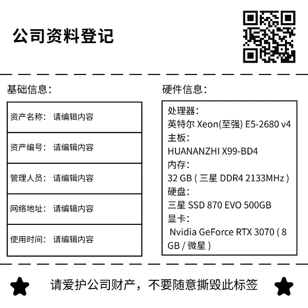 资产信息标签