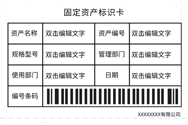 固定资产标签