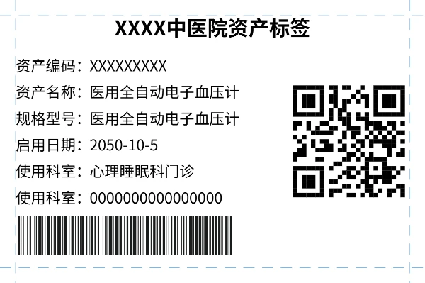 医院资产管理标签