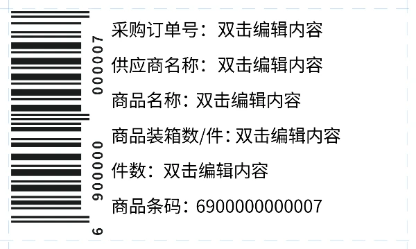 商品包装信息标签