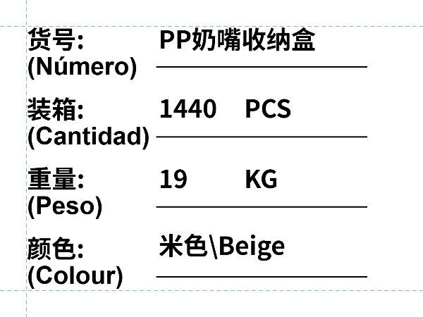 商品装箱信息标签