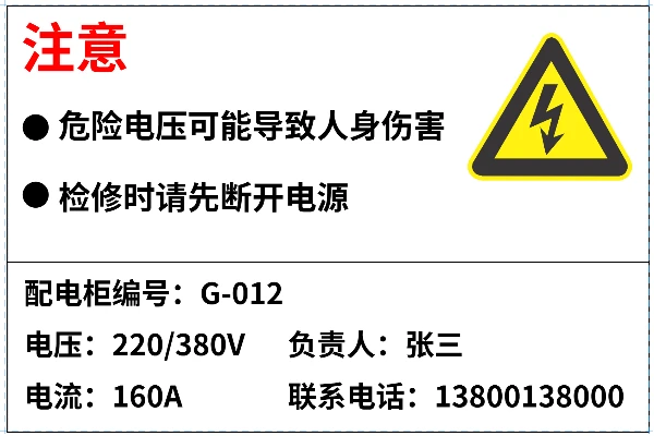 警示信息登记标签