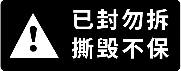 撕毁不保提示标签