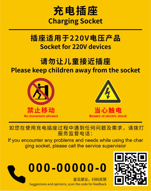 电器产品提示标签