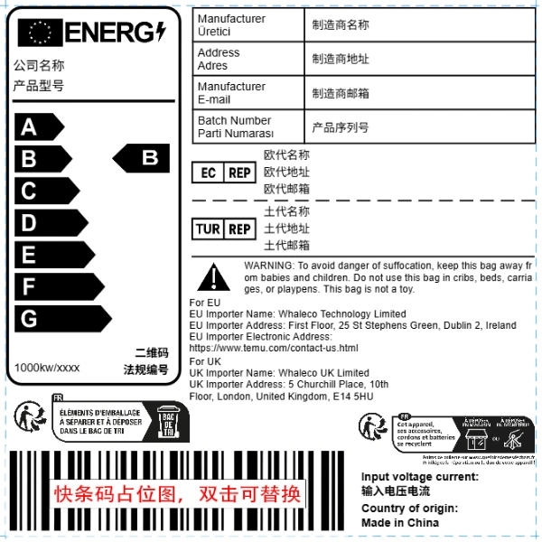 电子电器+土代+能效标签+进口商信息