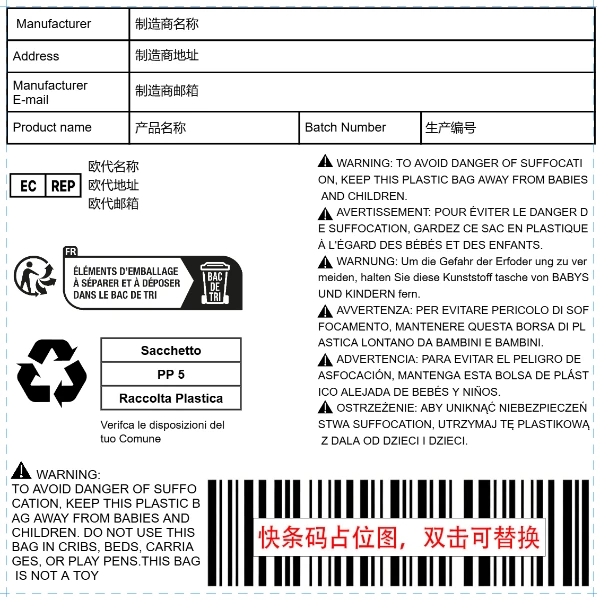 普货袋装简版警示语
