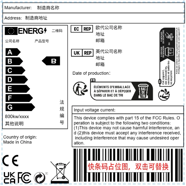 欧盟能效新模版