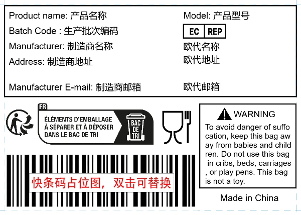 食品接触（gpsr+缩小条码）
