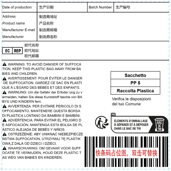 普货袋装（简单警示语）