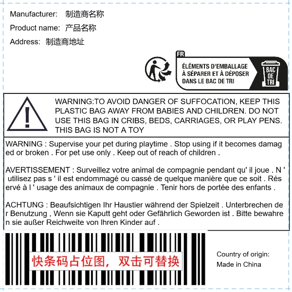 宠物玩具（警示语+溯源）